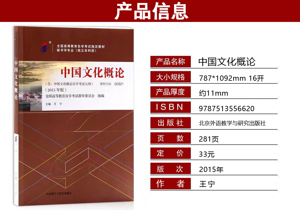 中國文化概論00321教材